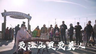 古筝【爱江山更爱美人】倚天屠龙记片尾曲