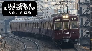 【7両・デカ幕】阪急京都線 普通大阪梅田行5319F入線 西京極撮影