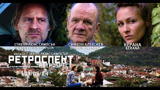 Ретроспект Официален трейлър/Retrospect – Official trailer BG В кината от 05.03.24г