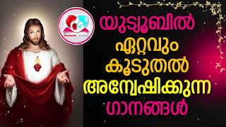 യൂട്യൂബിൽ ഏറ്റവും കൂടുതൽ അനേഷിക്കുന്ന ഗാനങ്ങൾ