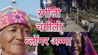 मेरे व्लॉग पर हमेशा आमा छाई रहती है #viralvideos #dailyvlog @VaidehiVlogs-k1g @khushijoshivlogs