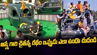 అన్న గారి చైతన్య రథం✌️ Senior NTR Chaitanya Ratham Visuals at TDP Avirbhava Sabha in Hyderabad