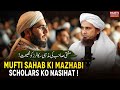 Mufti Sahab Ki Mazhabi Scholars ko Nasihat ! | Mufti Tariq Masood Speeches 🕋