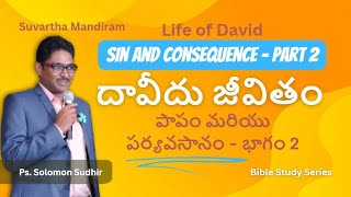 పాపం మరియు పర్యవసానం - భాగం 2 - దావీదు జీవితం - Sin and Consequence - Part 2 - Life of David