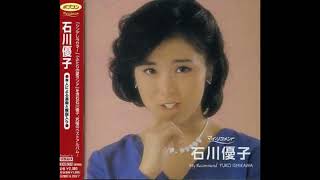 「真夜中のラブコール」石川優子