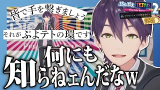 【10分まとめ】思想団体「ぷよテトの環」代表剣持の全方向失礼プロモーション【にじさんじ/剣持刀也/切り抜き】