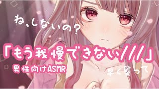 【男性向けASMR】万年ムラムラしてる彼女が襲われ待ちで誘ってくる【シチュエーションボイス】【立体音響】