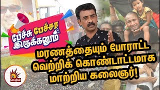 மரணத்தையும் போராட்ட வெற்றிக் கொண்டாட்டமாக மாற்றிய கலைஞர்! | Pechu Pecha Irukanum