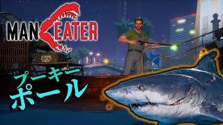 【サメゲー】大人になった人食いザメ！ハンターを喰らう！【Maneater】part2【ゆっくり実況】