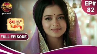 Rang Jaun Tere Rang Mein | रंग जाऊं तेरे रंग में | Full Episode 82 | New Show | Dangal TV