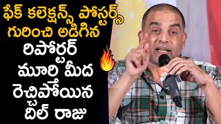 Producer Dil Raju Serious On Reporter Murthy Asking Fake Collections | #SankranthikiVasthunam | FT