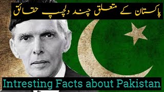 Intresting facts about Pakistan|پاکستان کے متعلق چند دلچسپ حقائق|Mughal T.v