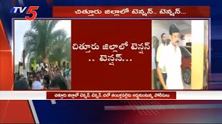 Chalo Thamballapalle |  చలో తంబళ్ళపల్లె ను అడ్డుకుంటున్న పోలీసులు | TDP Leaders Arrest | TV5 News