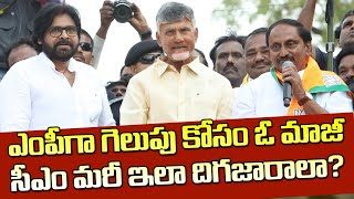 ఎంపీపదవికోసం కిరణ్ కుమార్ రెడ్డి ఇంత దిగజారిపోయారా?| Kiran Kumar Reddy With Chandrababu And Pawan