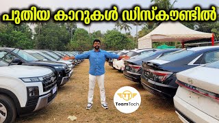 ഹ്യൂണ്ടായ് എല്ലാ മോഡലുകളും | DISCOUNT PRICE NEW CARS | POPULAR HYUNDAI