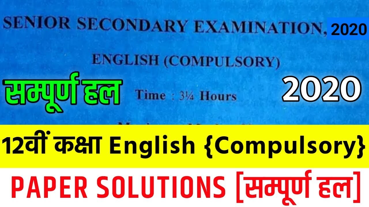 Rbse Class 12th English (Compulsory) 5 March Paper Solutions 2020 ...