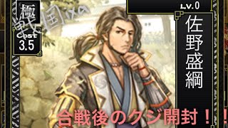 [戦国ixa]個人的戦くじの傾向が変わりつつあり気が・・・[ワールド8]