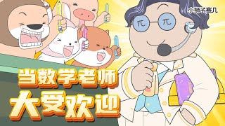 這場演唱會放在數學界也是相當炸裂的了｜小狮子赛几3 第23话