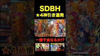 【SDBH】ドラゴンボールヒーローズ売切まで鬼レンコしたら神引き連発したwww【ドラゴンボールヒーローズ】【UGM5弾】#shorts #切り抜き