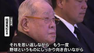 野村克也さん84死去　元プロ野球監督 3度の日本一果たす