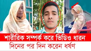 বিয়ের দাবিতে প্রেমিকের বাড়িতে হাজির অন্তঃসত্ত্বা কিশোরী । Noakhali । Love Story । Top News BD