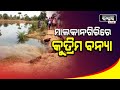 Tamsa Main Canal Has Been Demolished Due To Poor Workmanship | Malkangiri, Odisha