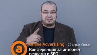 Калин Василев. Анонс на лекциите за конференцията Online Advertising