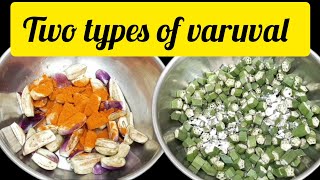 சுவையா சுலபமா இரண்டு வகையான வருவல் | Bringal varuval | Vendaikai Varuval | Simple \u0026 Easy Fry Recipe