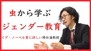 日本人が連続受賞できた理由（古澤輝由②）【イグ・ノーベル賞×教育】