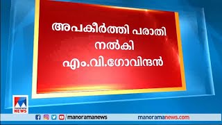 പരാതിക്കാരനായ എം വി ഗോവിന്ദന്റെ മൊഴി രേഖപ്പെടുത്തി | CPM