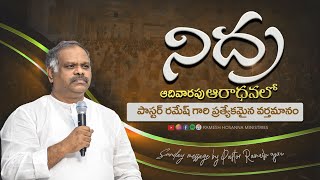 Hosanna  -  Special message in Sunday Service  |  Pastor Ramesh garu