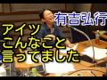 有吉ラジオ　サンドリ　アイツこんなこと言ってました　2013年5月5日