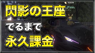 【ドラブラ】新設計図『閃影の王座』出るまで秘密ガチャ永久課金し続けた結果・・・