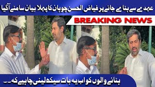 First Statement of Fayaz ul Hassan Chohan after being removal from SACM post
