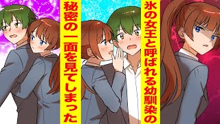 【漫画】氷の女王と呼ばれている幼馴染に10年間片想いしてきた俺。玉砕覚悟で告白したらベタ惚れされていることが発覚した『猫は何でも知っている！』第7話【胸キュン漫画ナナクマ】【恋愛マンガ】