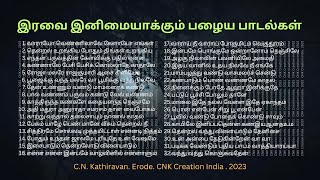 இரவை இனிமையாக்கும் பழைய பாடல்கள் - 32 ♦ Old is Gold   #cnkcreationindia