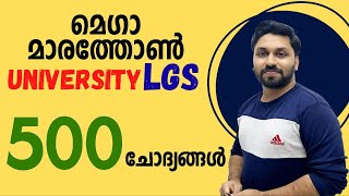 യൂണിവേഴ്സിറ്റി LGS - മെഗാ മാരത്തോൺ - ഇത് പഠിച്ചാൽ മതി  || Day - 04