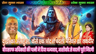 श्री करौली शंकर महादेव धाम में ईश्वरीय चिकित्सा- | Karauli Shankar Mahadev | Awareness | Health |