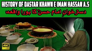 History of Dastarkhwan Imam Hassan | 22 Jamadi us Sani | Imam Hassan Dastarkhwan | دسترخوان امام حسن