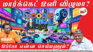 சந்தை எவ்வளவு சரிய வாய்ப்பு இருக்கு??  அடுத்த 5 ஆண்டுகளில் எப்படி இருக்கும்???