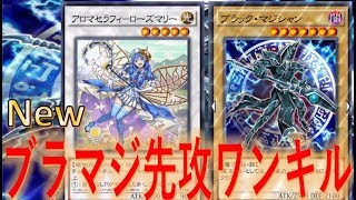 【Newブラマジ】新イラストのブラックマジシャンで先攻ワンキル【遊戯王デュエルリンクス】【Yu-Gi-Oh! DUEL LINKS FTK】