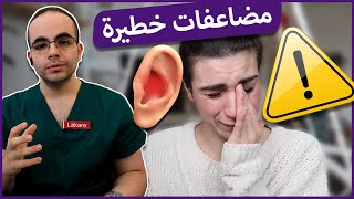 طبيب في السويد 👨‍⚕️ ... SE Family التهاب الأذن الوسطى 👂 هذا ما حدث مع