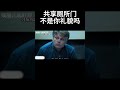 共享厕所门，不是你礼貌吗 movie