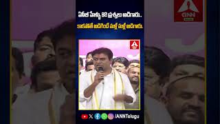 ఏసీబీ హేళ్ళు 82 ప్రశ్నలు అడిగారు.. కాకపోతే అడిగిందే మళ్లీ మళ్లీ అడిగారు.. #ktr #acb #anntelugu