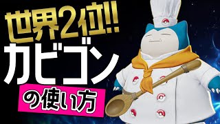 集団戦のイニシエートが上手すぎる？！🔥世界2位 ttvMoneyMax選手から学ぶカビゴンの使い方👀【ポケモンユナイト】メダル　ゆっくり　技　持ち物　立ち回り　とおせんぼう　ヘビーボンバー　最強キャラ