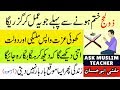 Zil Hajj Ka Wazifa for All Hajat - Wazifa to get Respect & Wealth - Hajat ka Wazifa - Zil Hajj