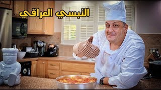 تبسي الدجاج طريقة صحية وسهلة وسريعة || من يد استاذ هاني