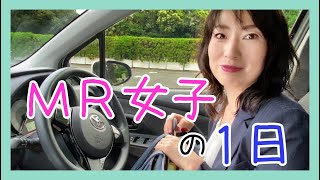 MR女子の1日を覗いてみた！～開業医担当編～【FlammeTV】