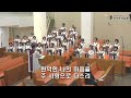 난곡신일교회 2023.11.08 수요 그레이스 찬양대