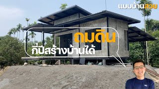 How many years of soil filling, able to build a house | P'Ek, beautiful house style